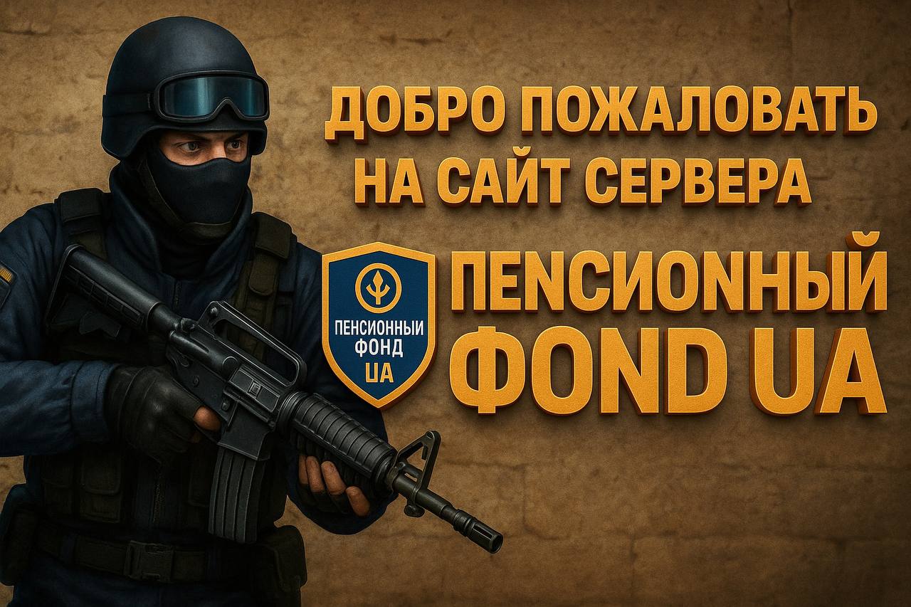 Сайт сервера